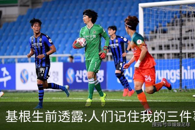 基根生前透露:人们记住我的三件事,不是金球奖