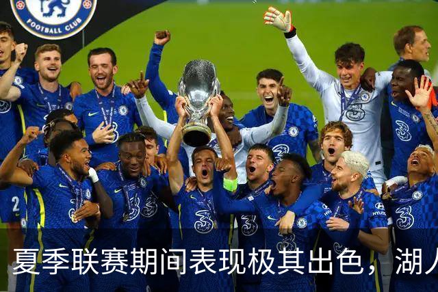 夏季联赛期间表现极其出色，湖人迅速用双向合同签下了他？